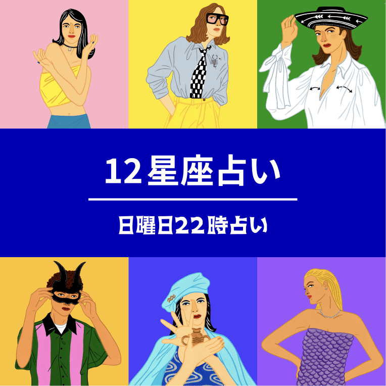 12星座